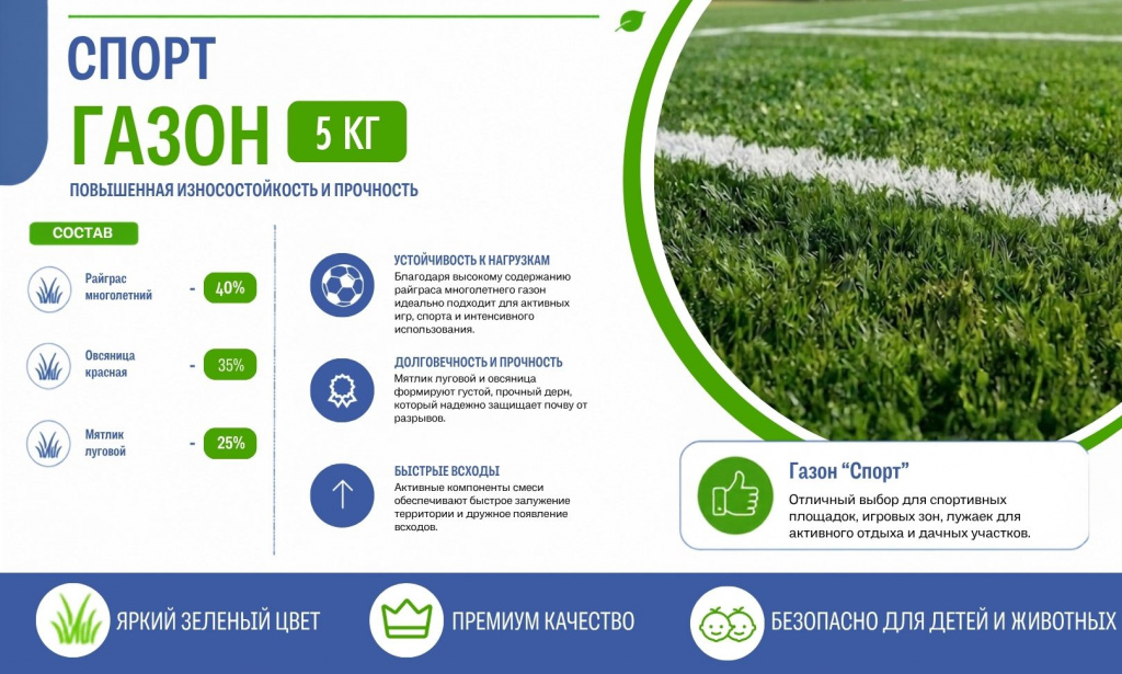 газон Спорт 5 кг.jpg газон Спорт 5 кг.jpg