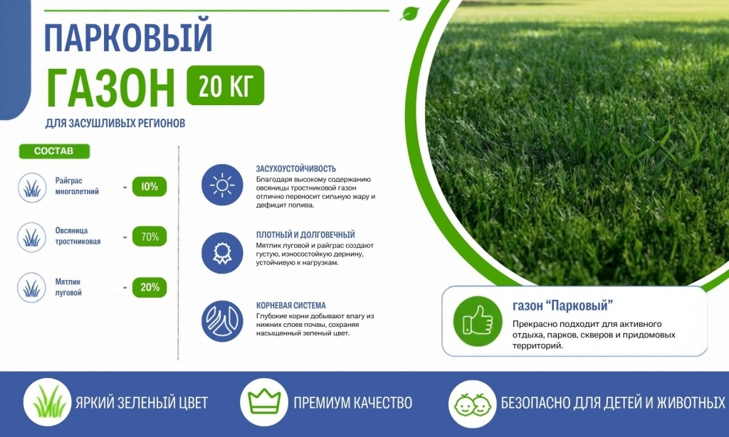 газон Парковый для засушливых регионов 20 кг.jpg